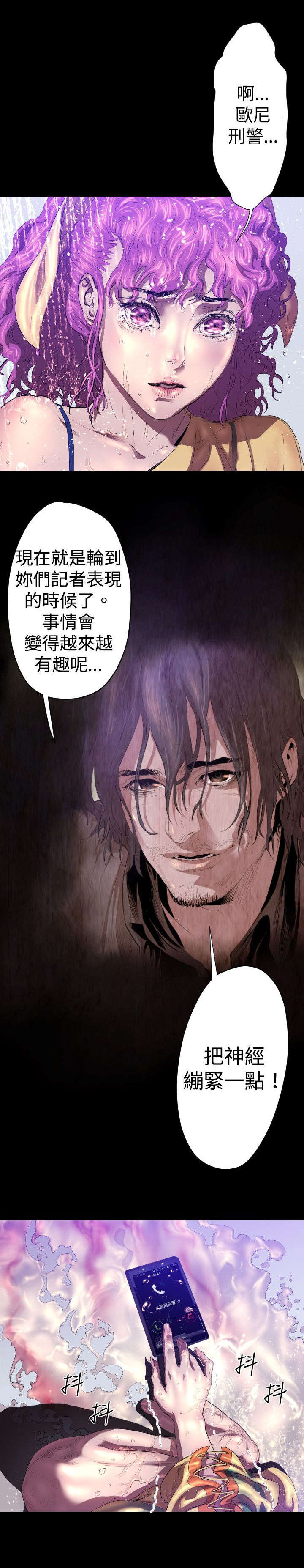 异人调查员漫画,第24章：幻觉？3图