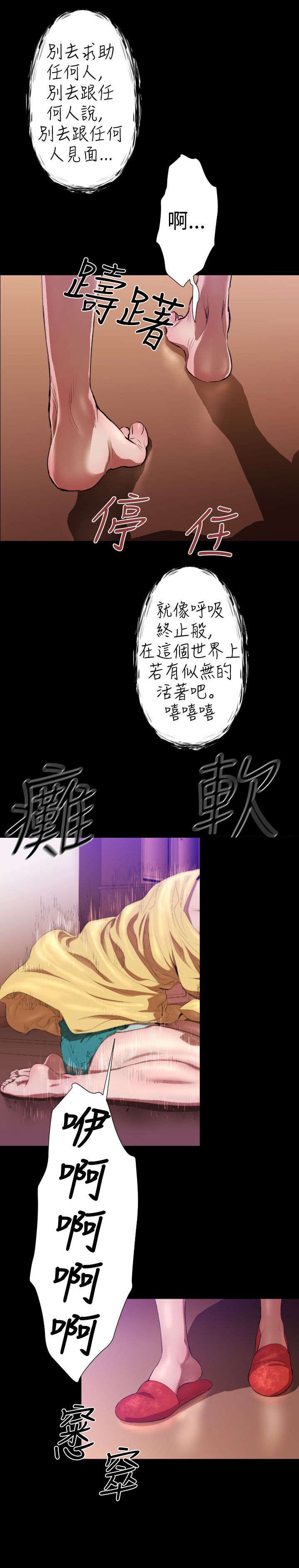 异人调查员漫画,第23章：妈妈3图