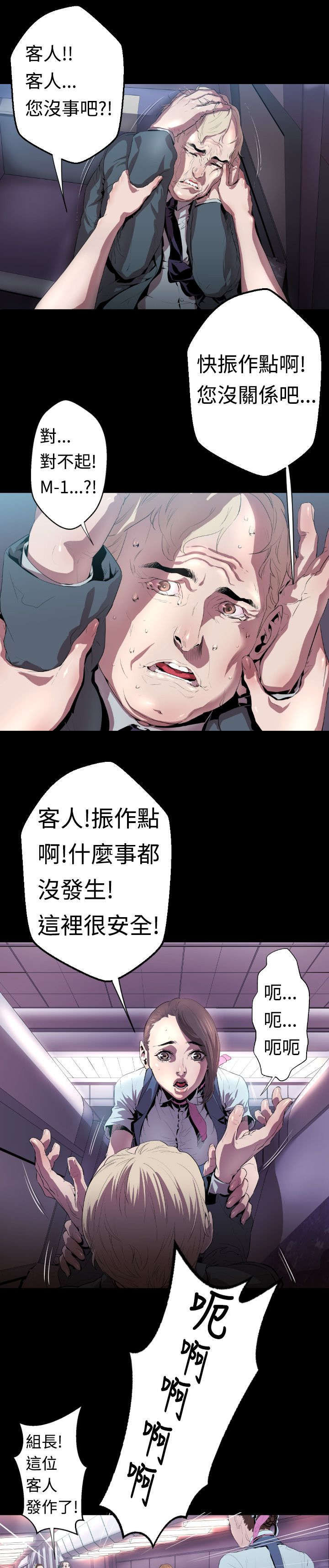 异人调查员漫画,第3章：客机风波1图