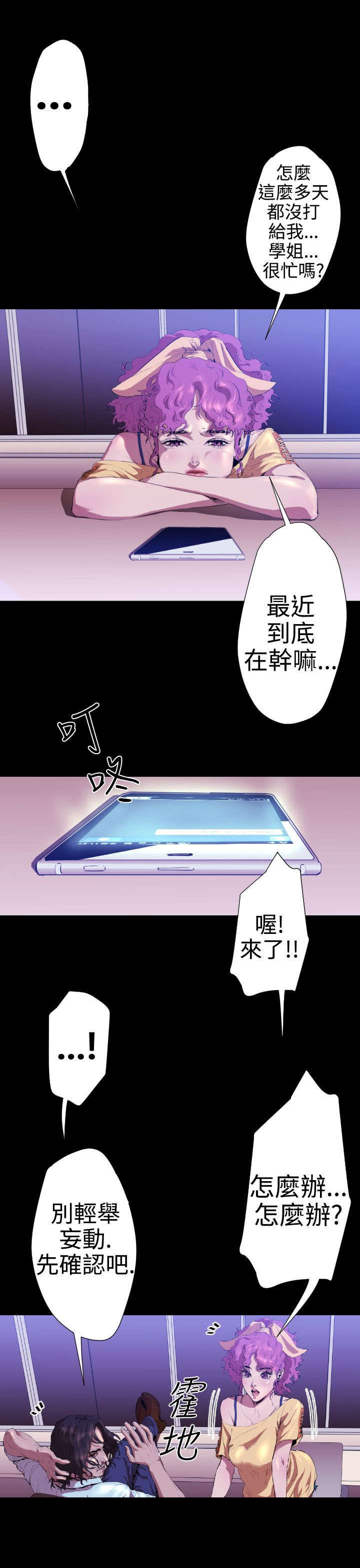 异人调查员漫画,第18章：学姐之死1图