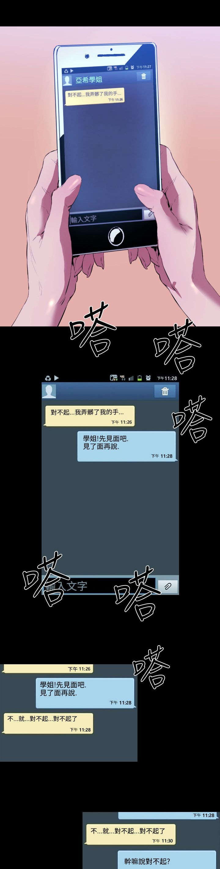 异人调查员漫画,第18章：学姐之死3图