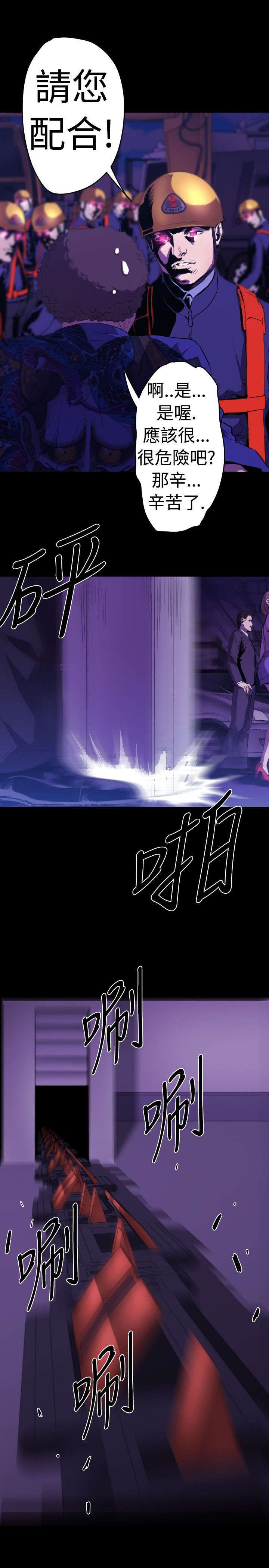 异人调查员漫画,第10章：危机5图
