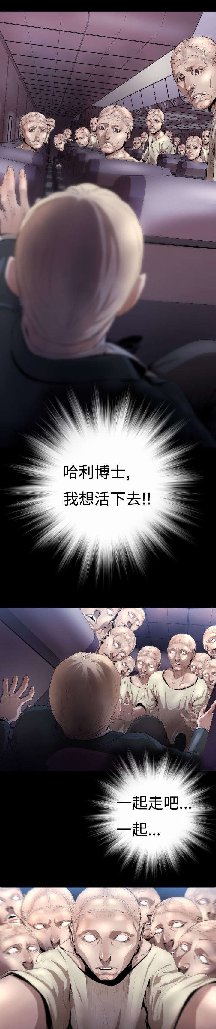 异人调查员漫画,第3章：客机风波4图