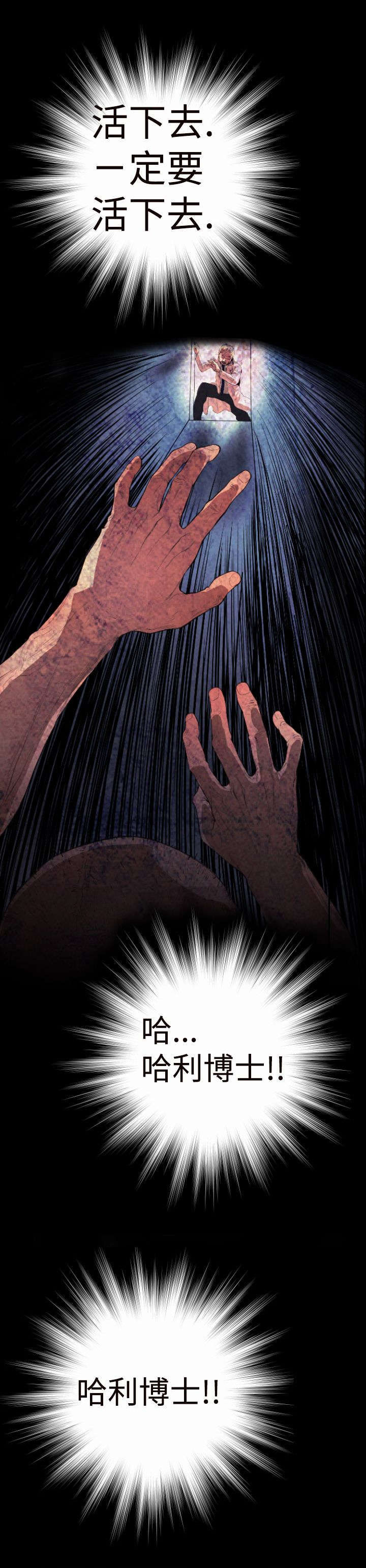 异人调查员漫画,第3章：客机风波2图