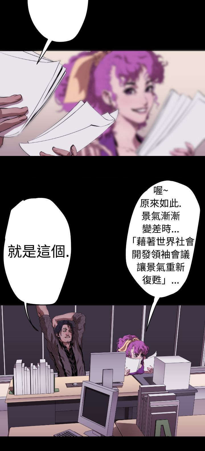 异人调查员漫画,第15章：窗外的人影1图