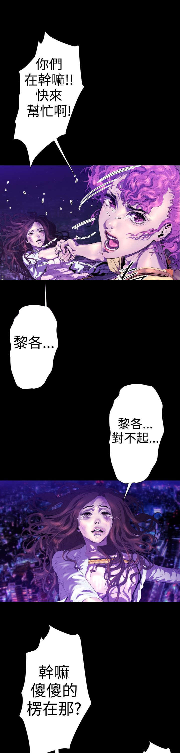 异人调查员漫画,第20章：学姐之死33图