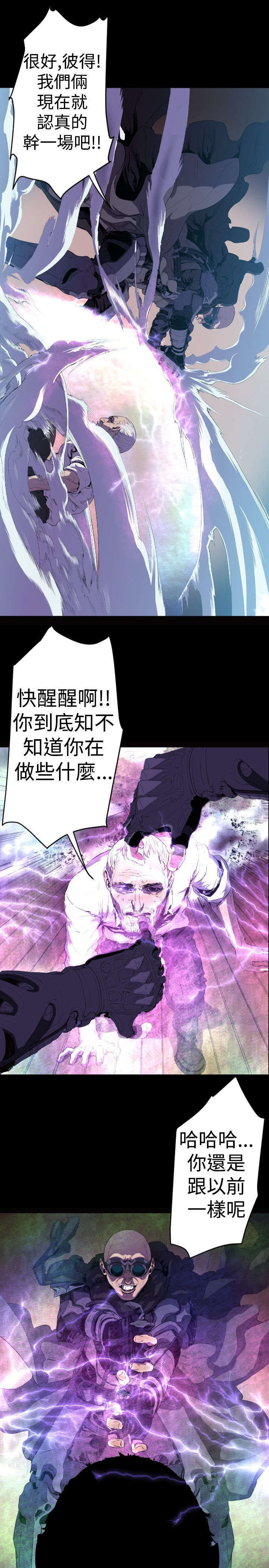 异人调查员漫画,第10章：危机2图