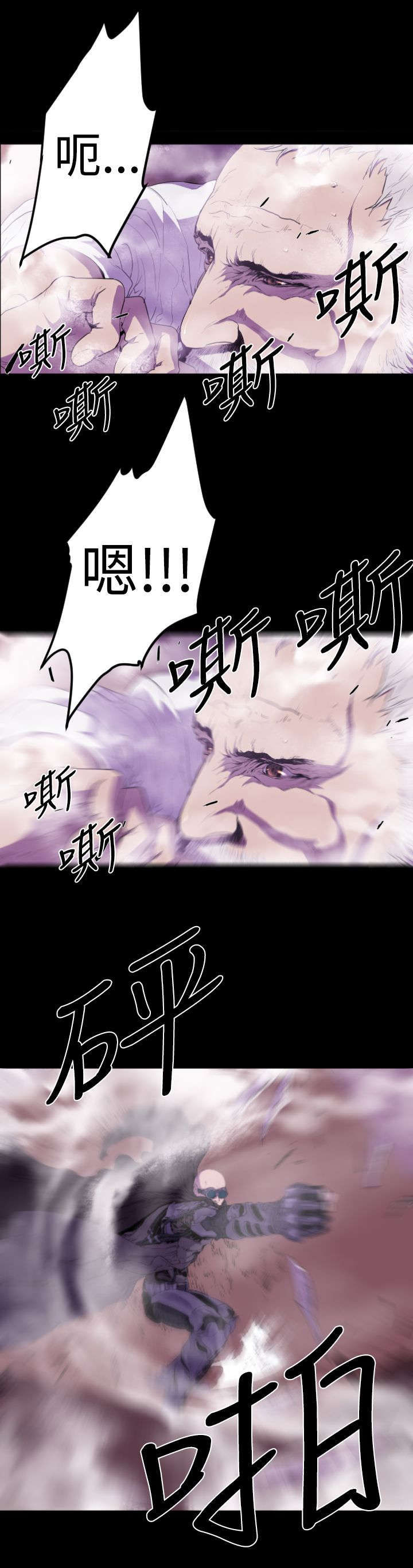 异人调查员漫画,第11章：危机23图