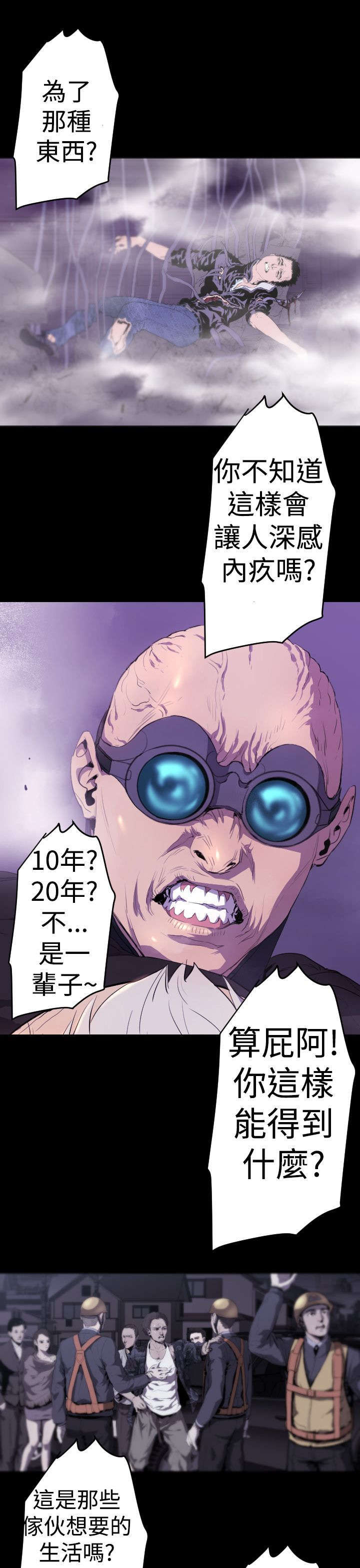 异人调查员漫画,第12章：惊变4图