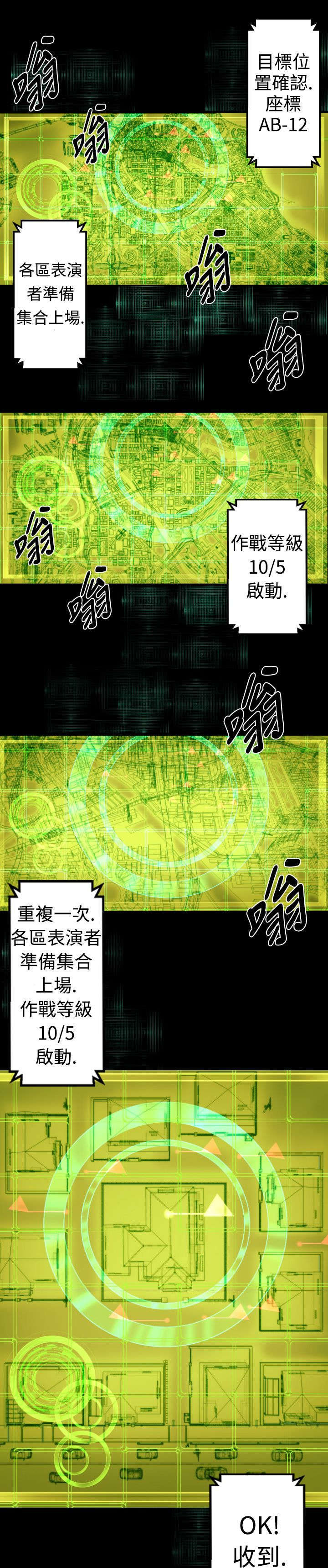 异人调查员漫画,第8章：来袭1图