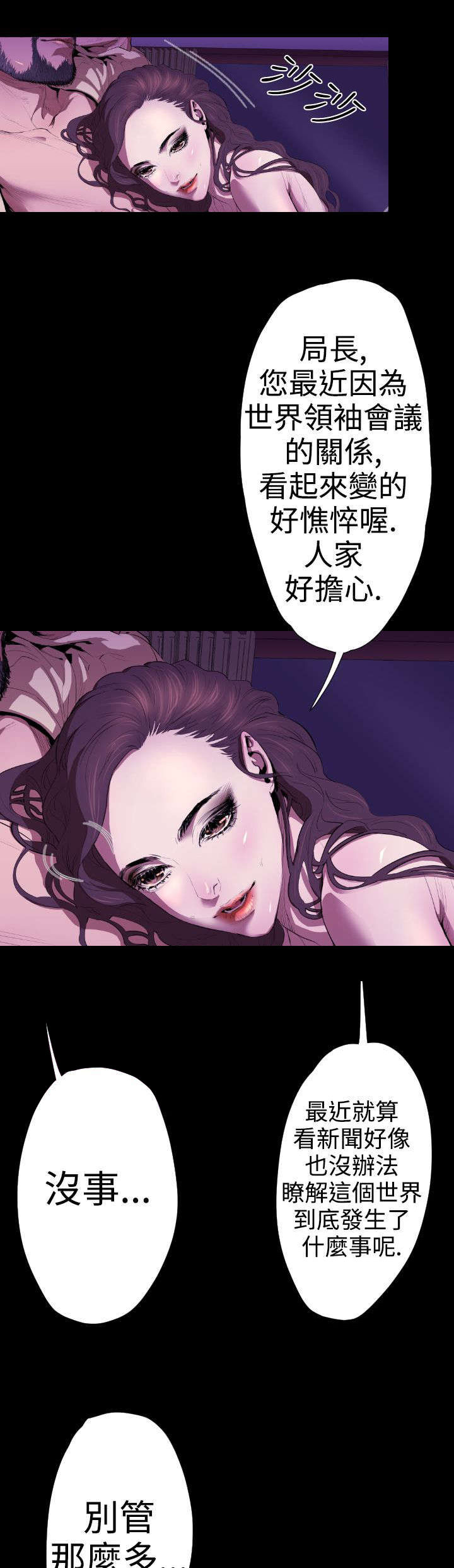 异人调查员漫画,第17章：亚希学姐3图