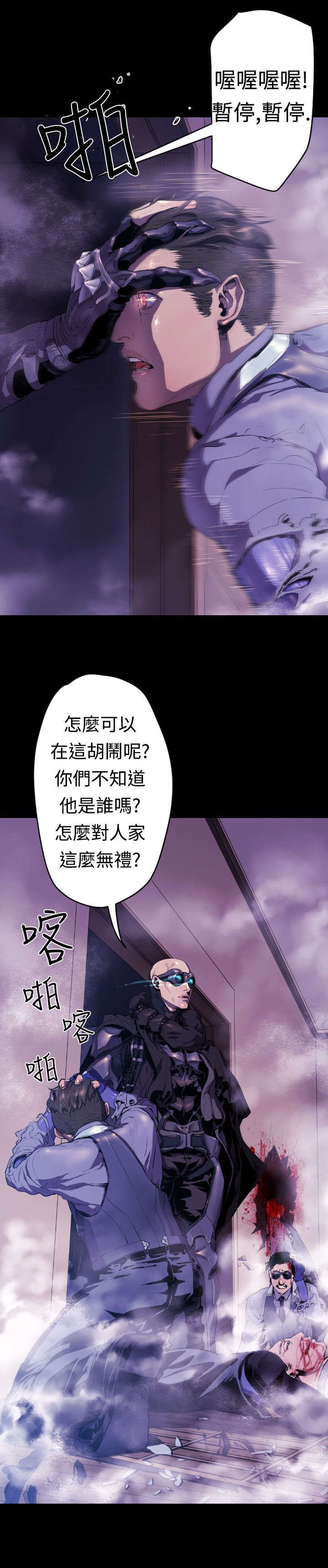 异人调查员漫画,第9章：老朋友4图