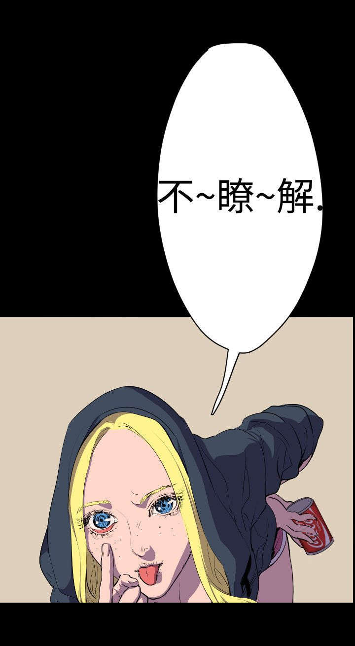 异人调查员漫画,第14章：女王1图