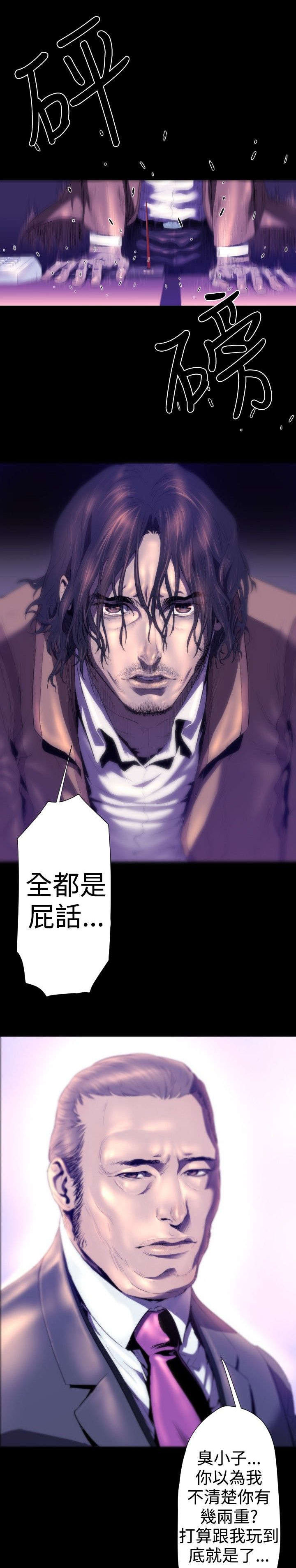 异人调查员漫画,第21章：嫌疑人1图