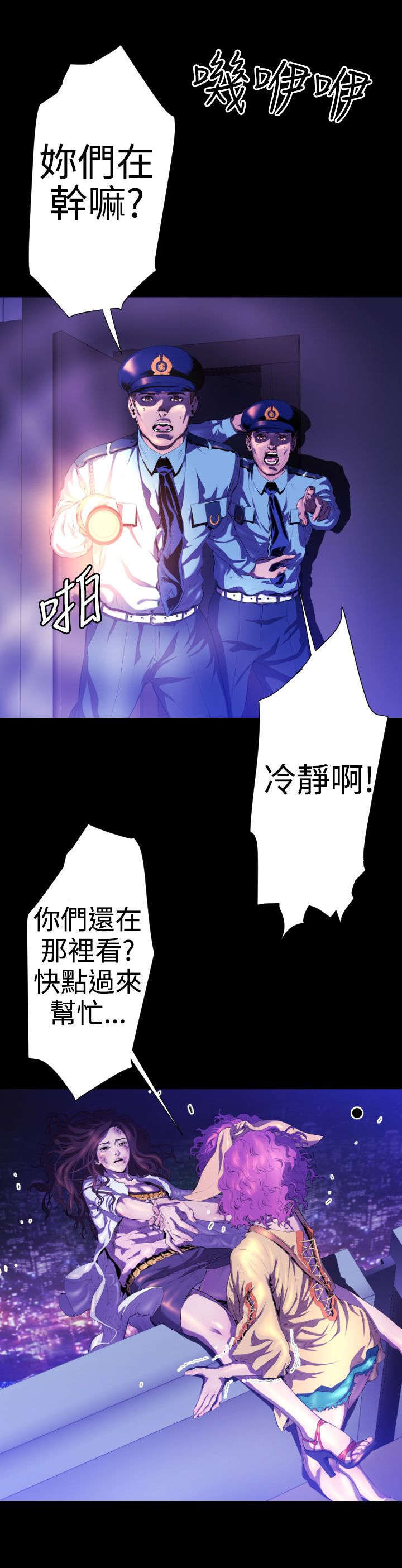 异人调查员漫画,第20章：学姐之死31图