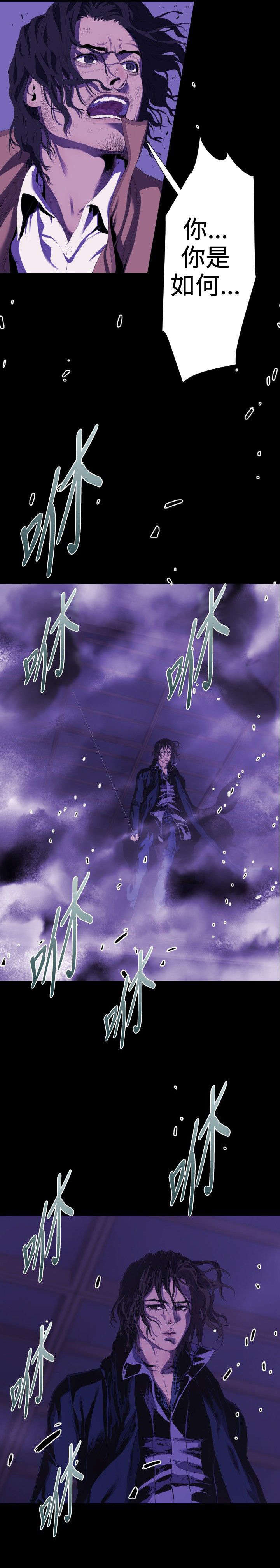 异人调查员漫画,第27章：通缉（第一季完）3图
