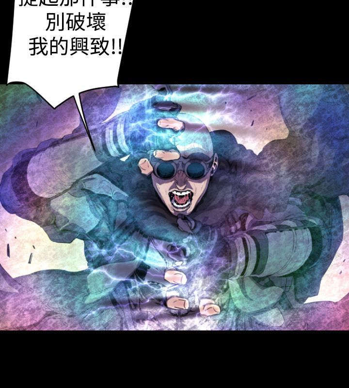 异人调查员漫画,第10章：危机4图