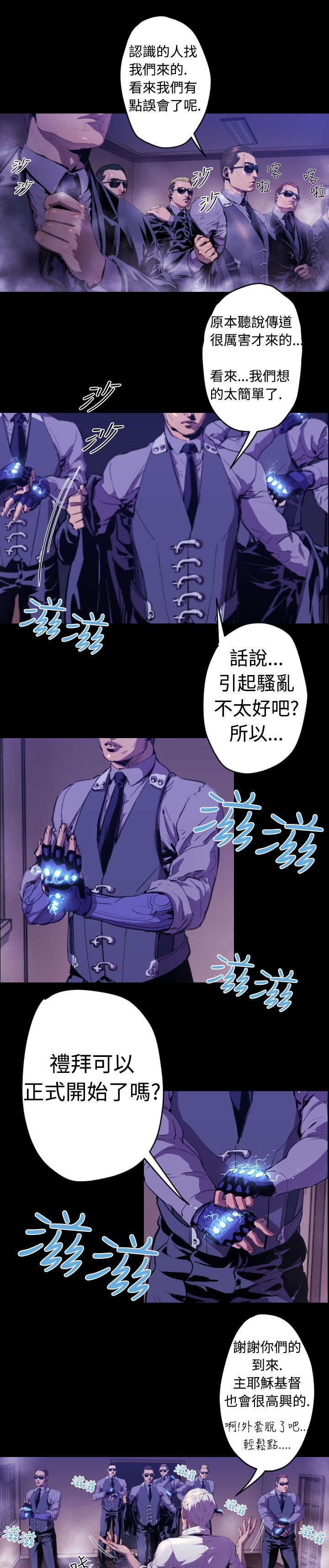 异人调查员漫画,第9章：老朋友3图