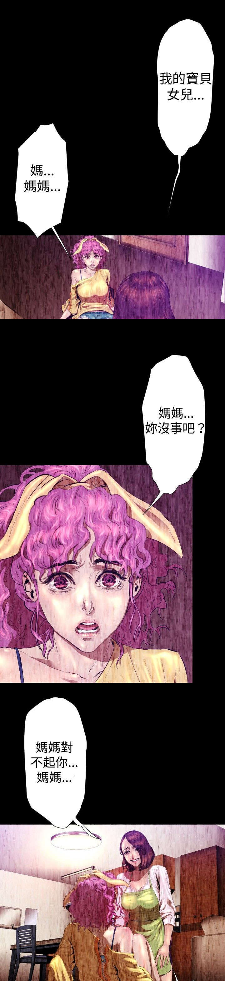 异人调查员漫画,第24章：幻觉？4图
