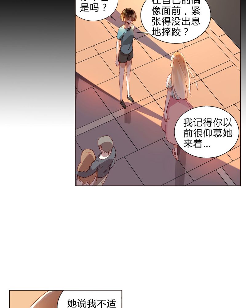 重生之闪耀光芒漫画,第31章：相互鼓励4图