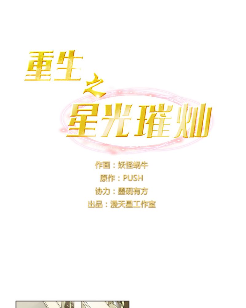 重生之星光璀灿漫画,第16章：助人为乐1图