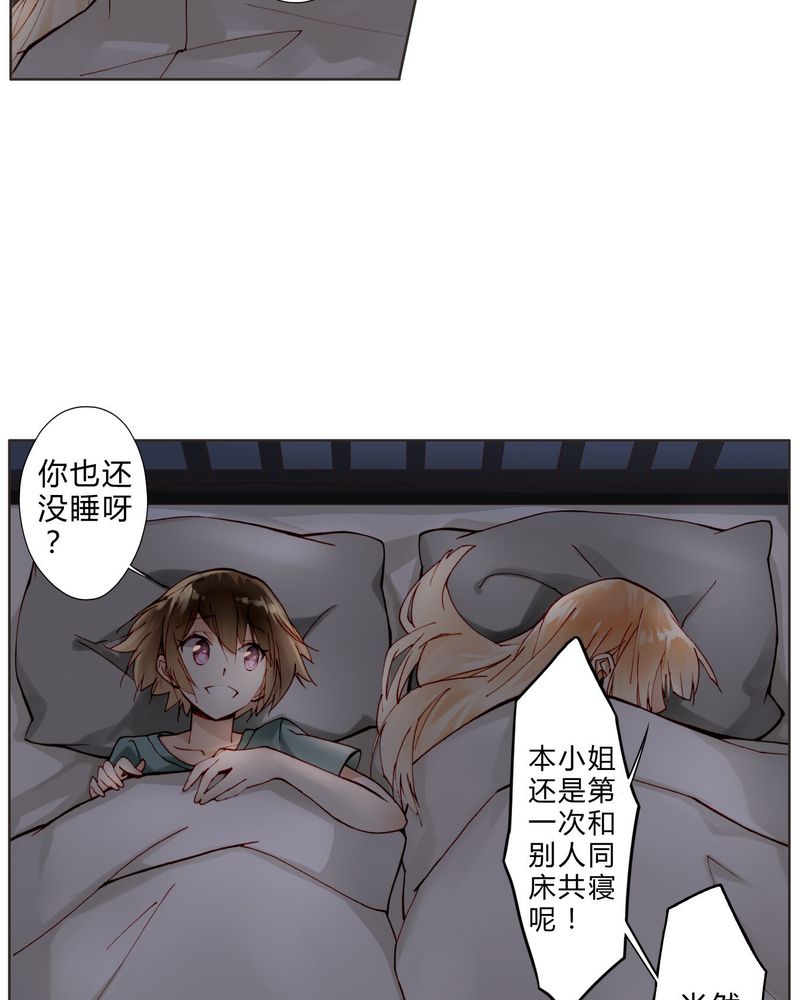 重生之星光璀灿漫画,第14章：共眠3图