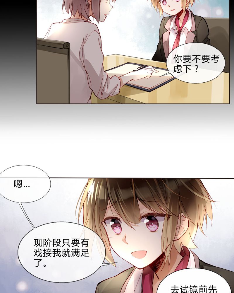 重生之星际太子妃漫画,第36章：剧终1图
