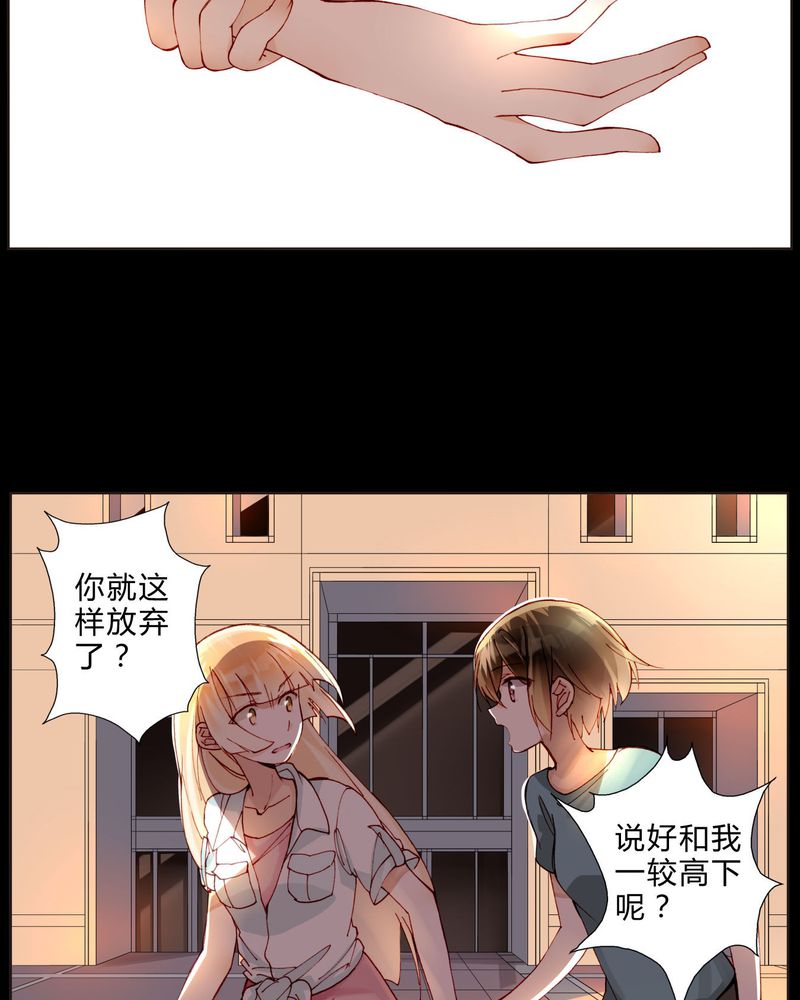 重生之闪耀光芒漫画,第31章：相互鼓励3图