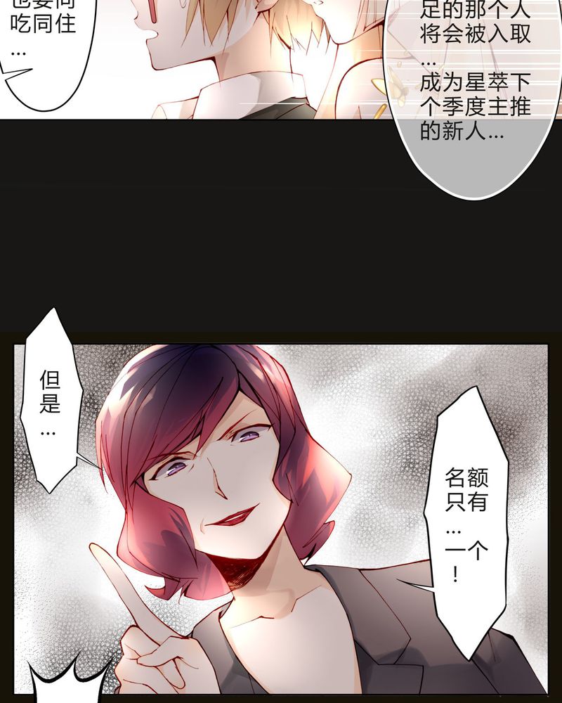 重生之璀璨的星光漫画,第13章：唱功2图