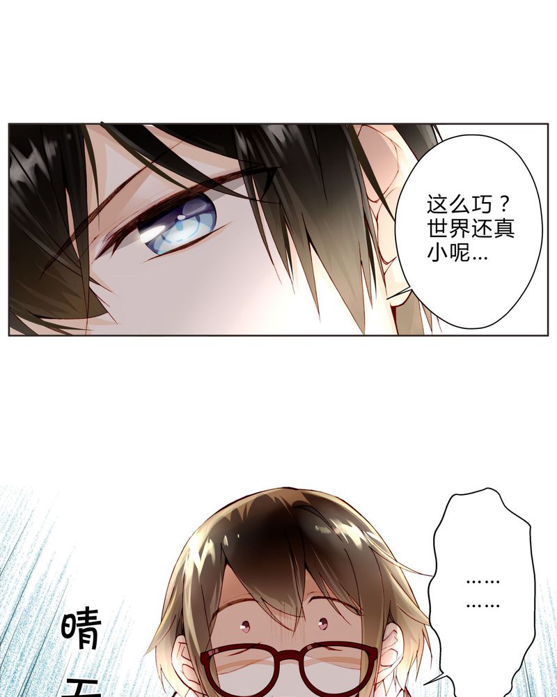 重生之璀璨的星光漫画,第16章：助人为乐3图