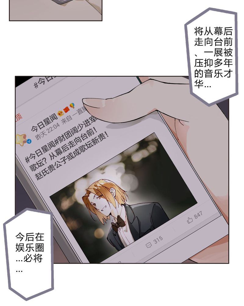 重生之星光璀璨月下金狐漫画,第4章：娱乐经济公司2图