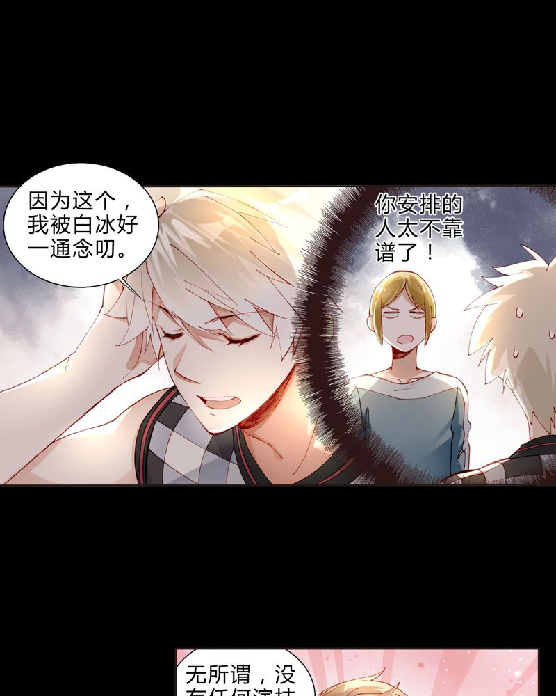 重生之星光璀璨txt漫画,第32章：最终考核2图