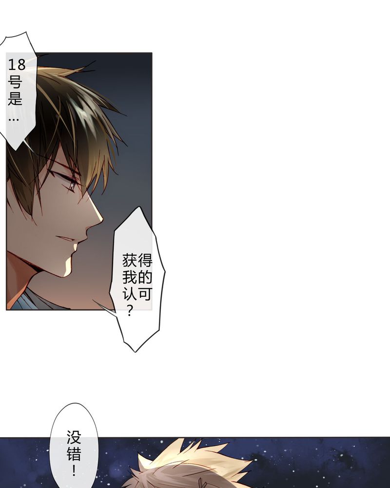 重生之璀璨的星光漫画,第14章：共眠1图
