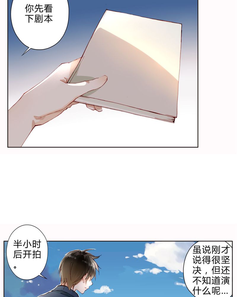 重生之闪耀光芒漫画,第24章：拍戏剧情2图