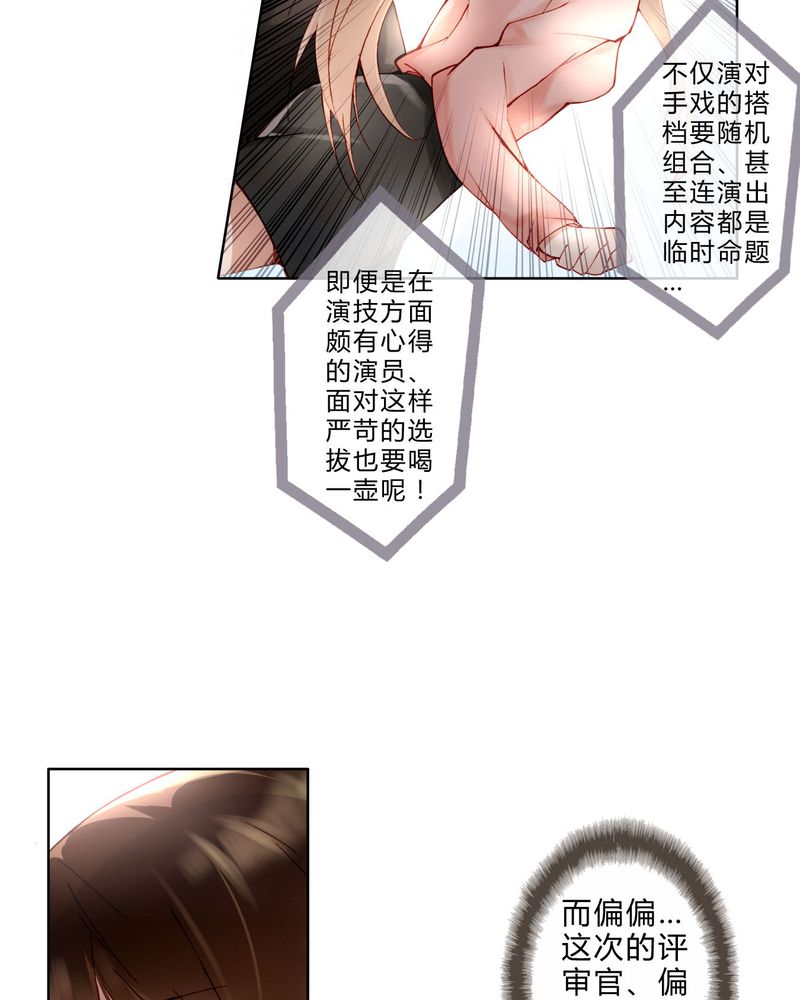 重生之星光璀璨txt漫画,第9章：面试32图