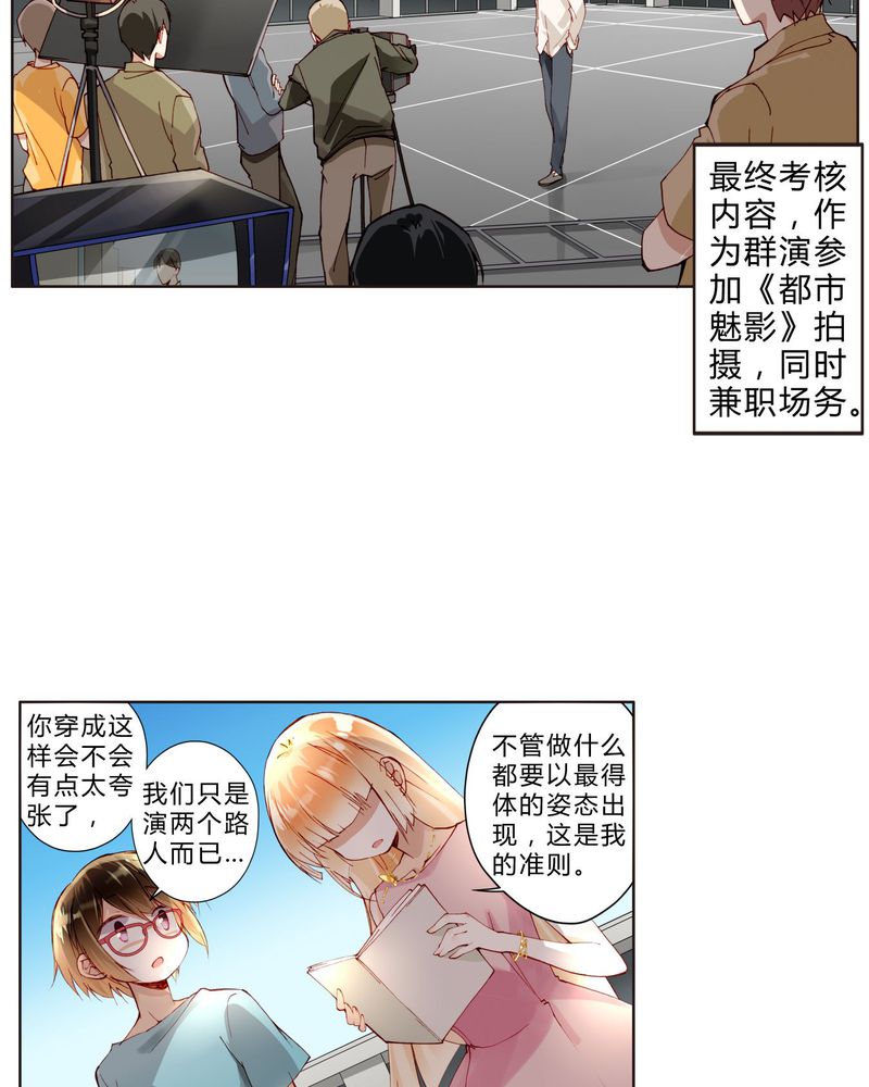 重生之闪耀光芒漫画,第23章：电影开拍3图