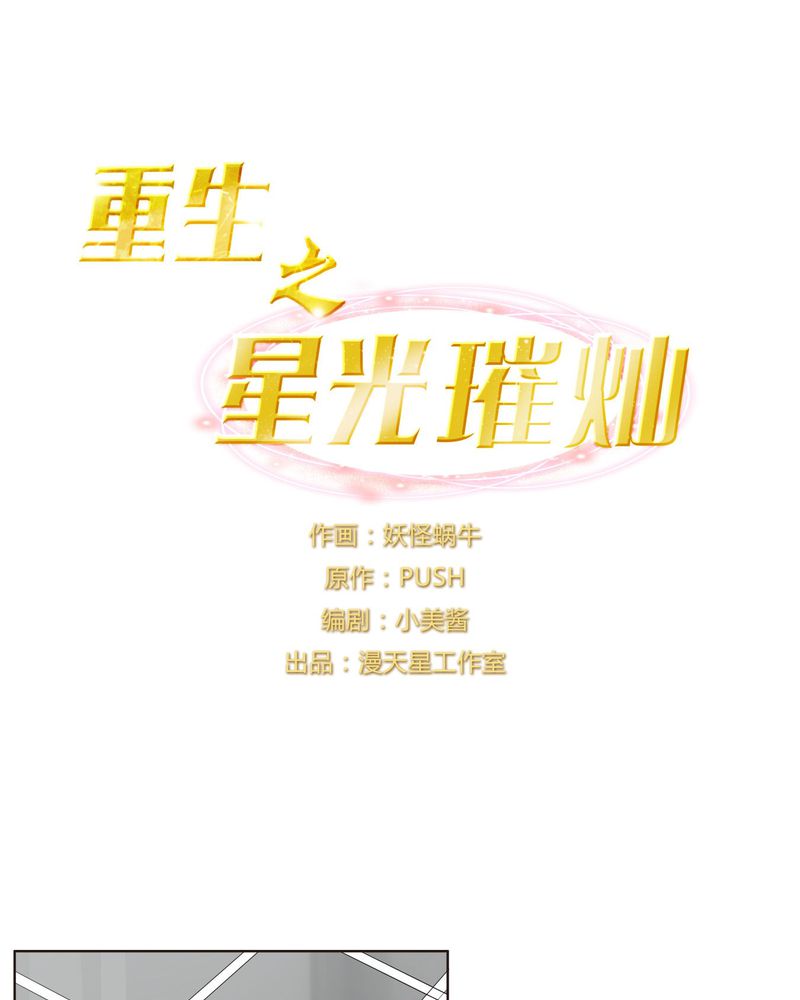 重生之星光璀灿漫画,第28章：拍摄地点（医院大院）1图