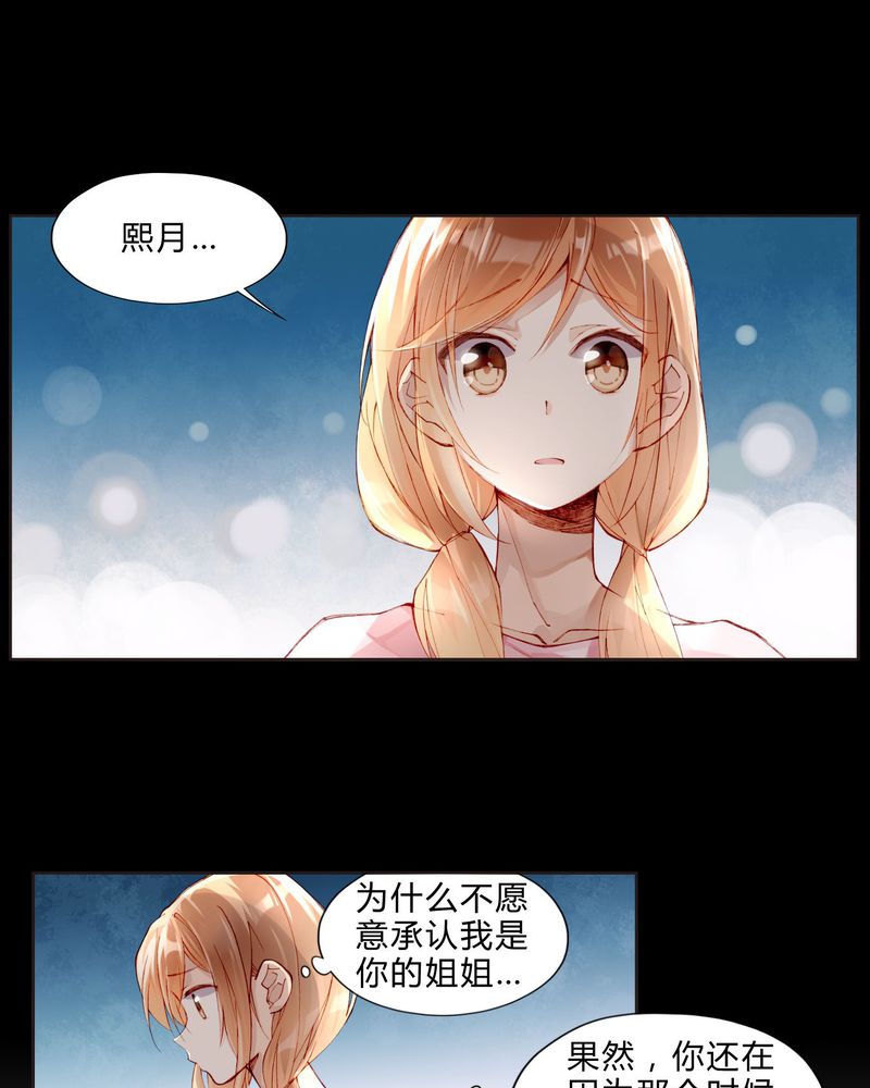 重生之星光璀璨全文漫画,第26章：妹妹不认姐姐5图