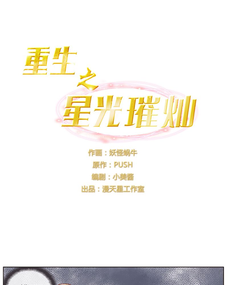 重生之闪耀光芒漫画,第30章：专业演戏的差距1图