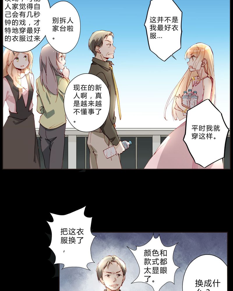 公主他在现代星光璀灿TXT漫画,第24章：拍戏剧情2图