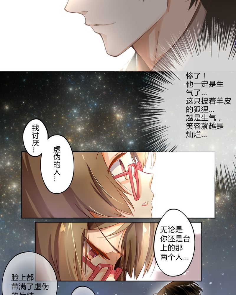 重生之星光璀璨txt漫画,第1章：前言2图