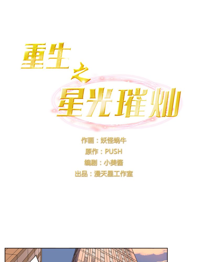 重生之闪耀光芒漫画,第31章：相互鼓励1图