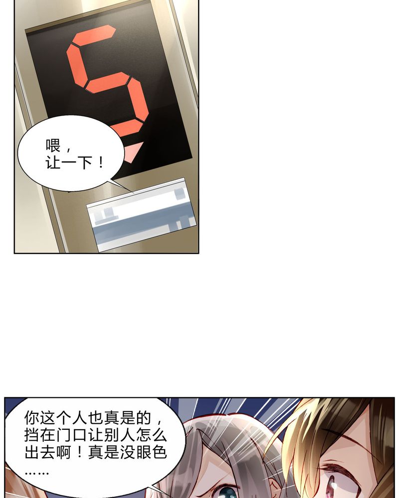 重生之星空巨兽小说漫画,第35章：偶遇2图