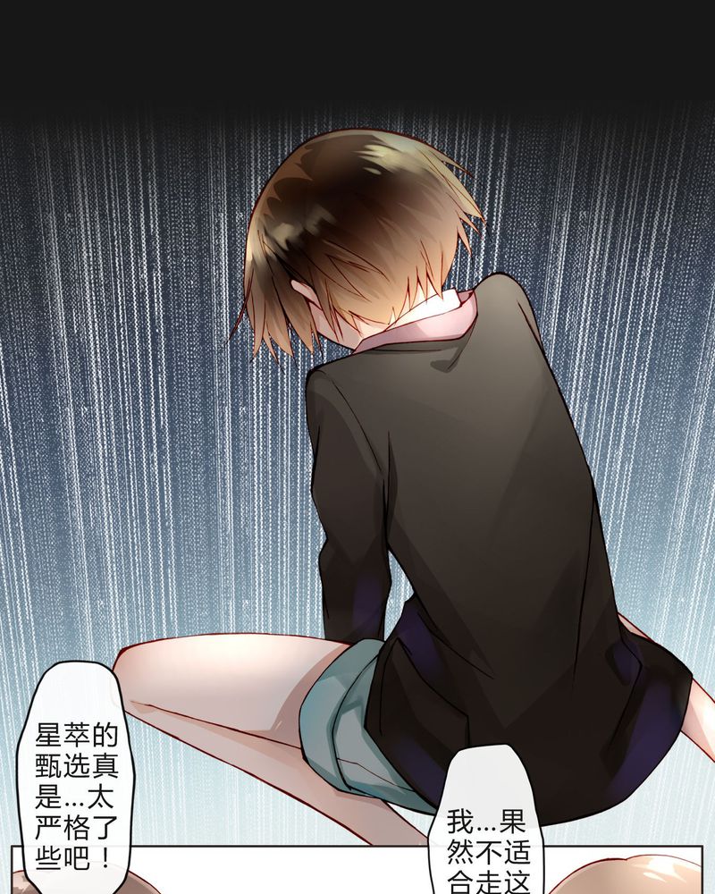 重生之璀璨的星光漫画,第13章：唱功2图