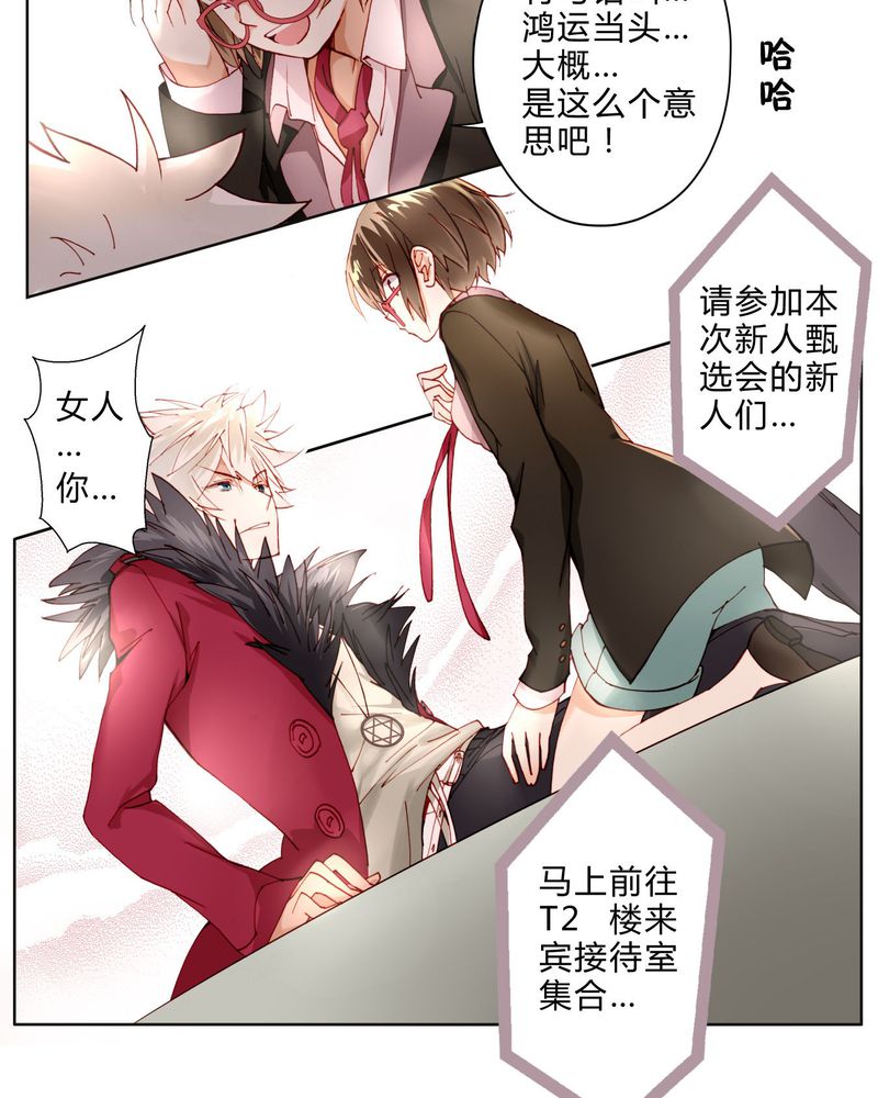 重生之闪耀光芒漫画,第5章：礼尚往来4图