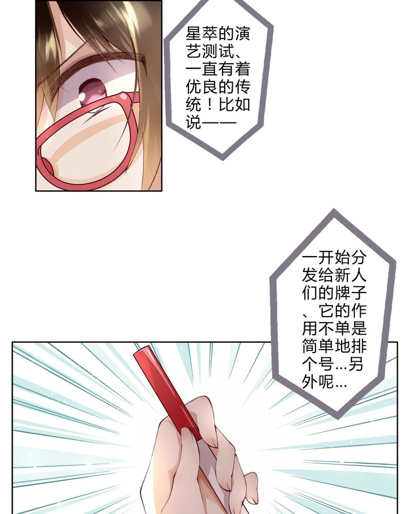 重生之星光璀璨月下金狐漫画,第9章：面试32图
