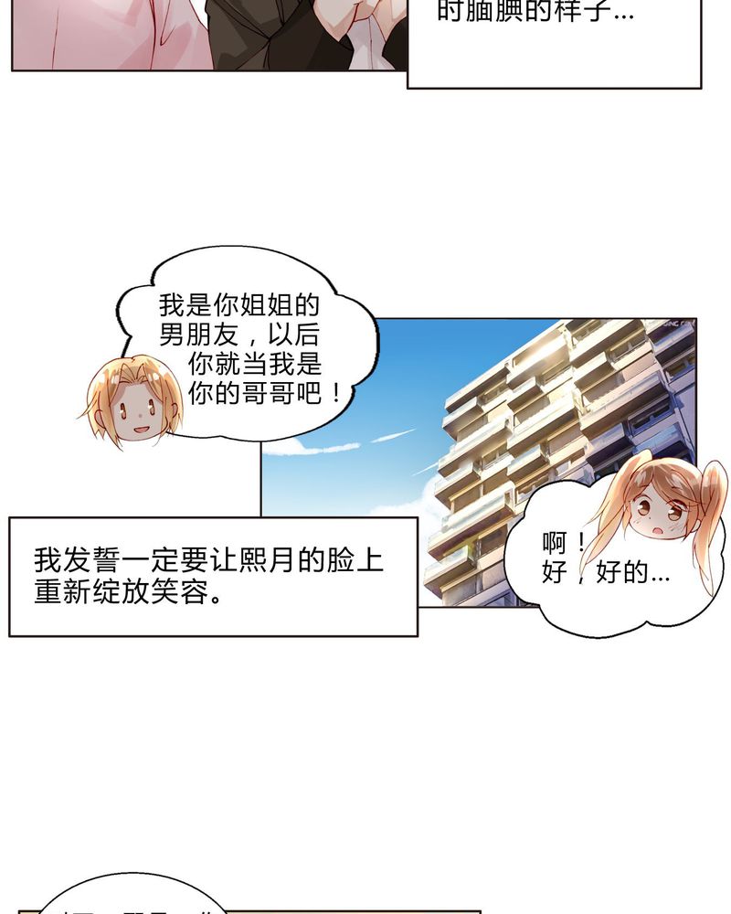 重生之星际符师漫画,第27章：拥抱5图