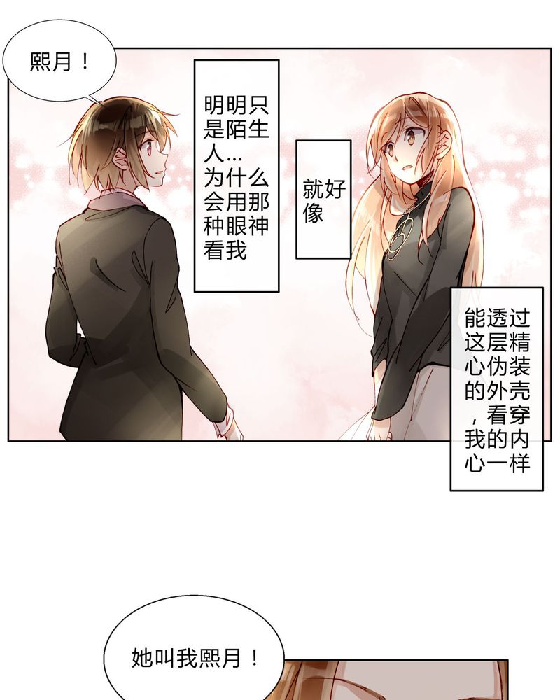 重生之星愿漫画,第35章：偶遇1图