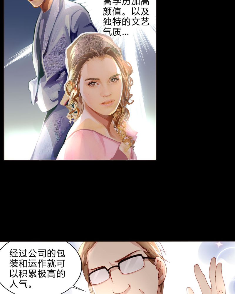 重生之星光璀璨txt漫画,第32章：最终考核4图