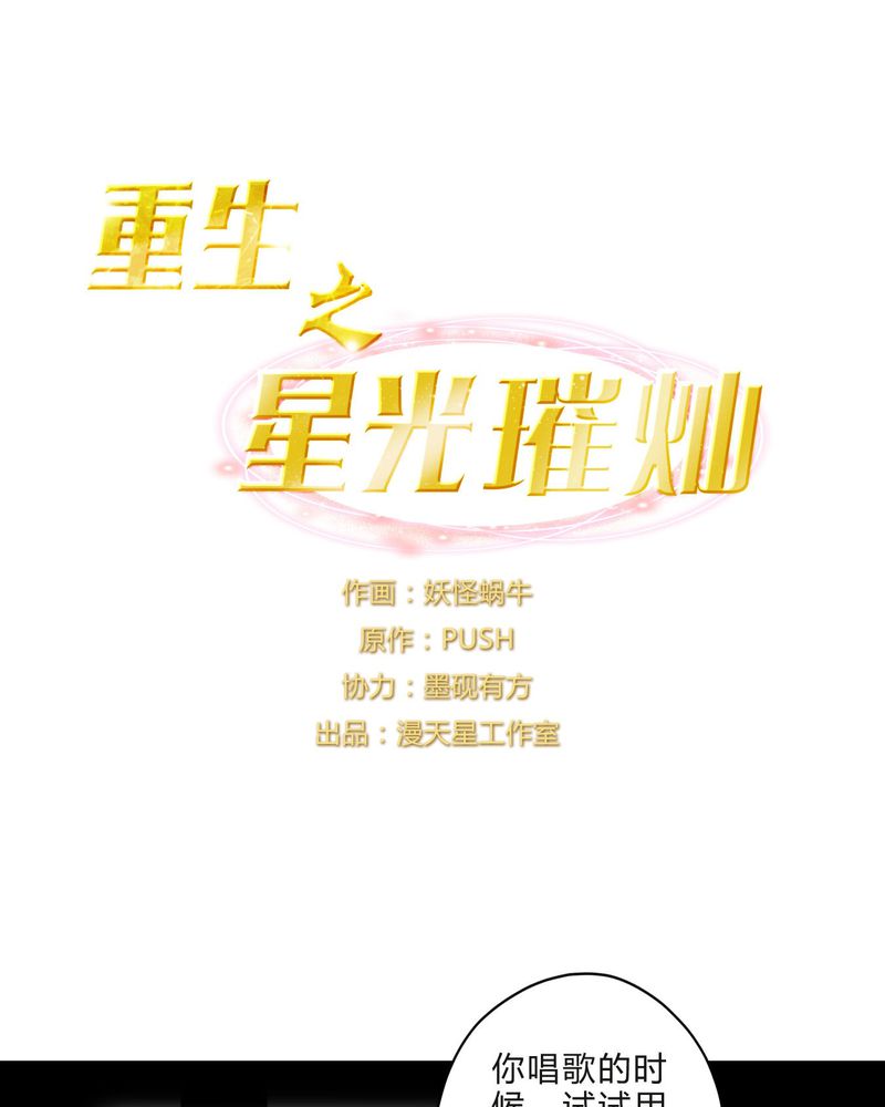 重生之星光璀灿漫画,第13章：唱功1图